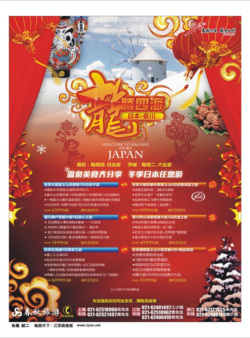355期 畅游天下江苏皖南版封2