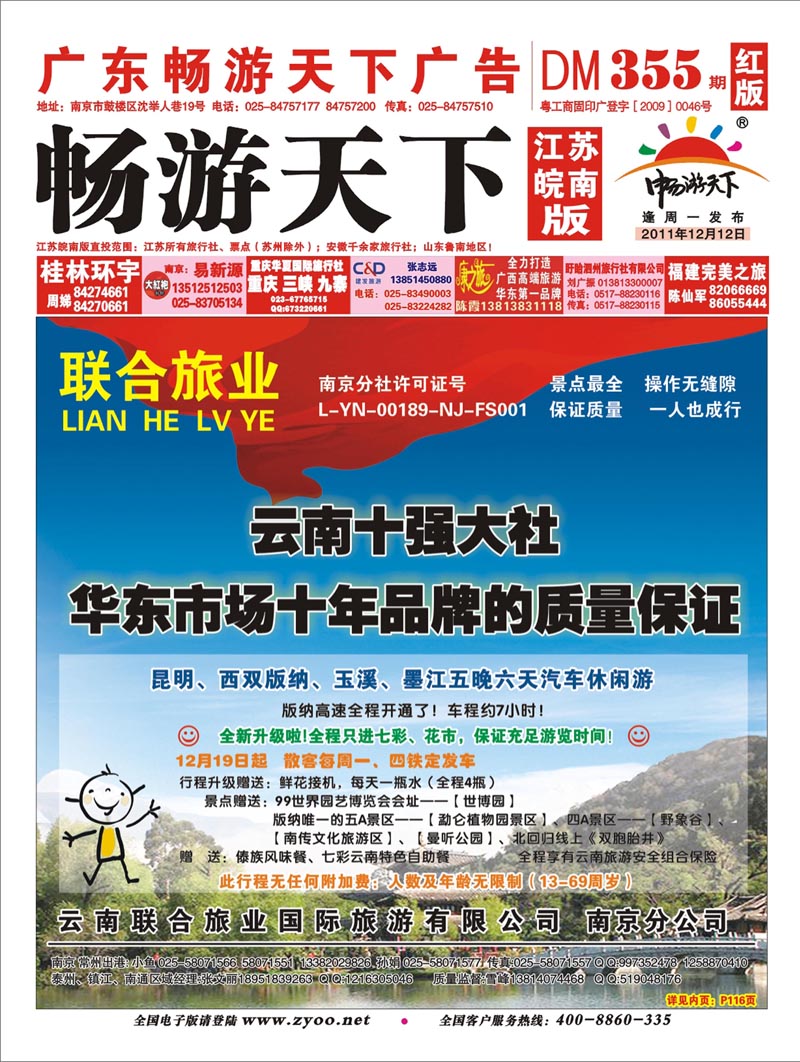 355期 畅游天下江苏皖南版封面