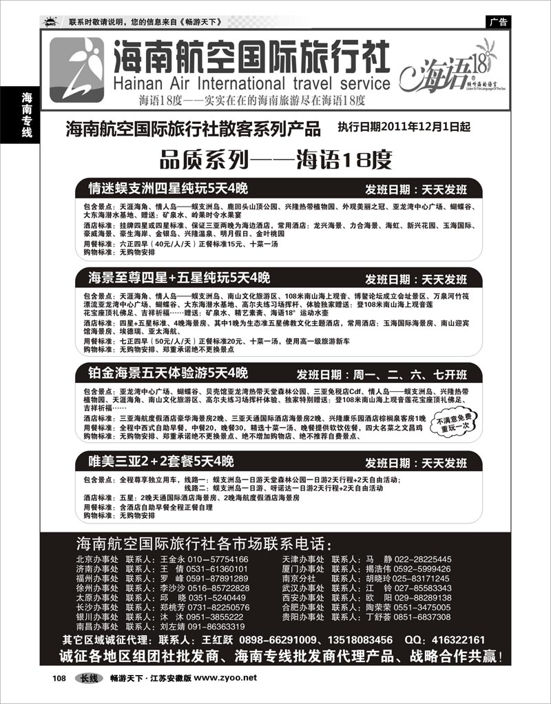 108 海南专线 海南航空国旅-专业海南地接供应商