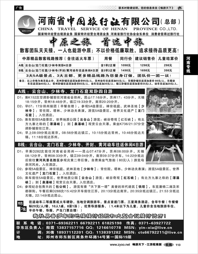 113 河南专线 中原精品游★★★★★河南省中国旅行社(总部)
