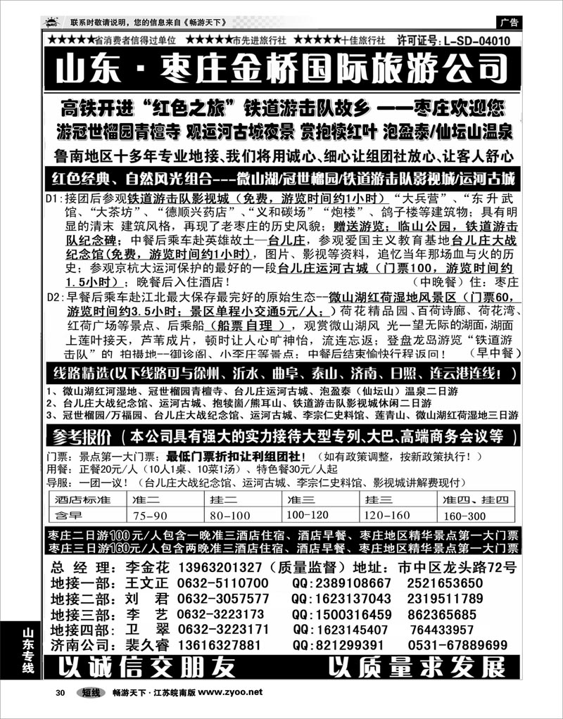 30 山东专线 红色之旅——鲁南专业地接枣庄金桥国际旅游公司