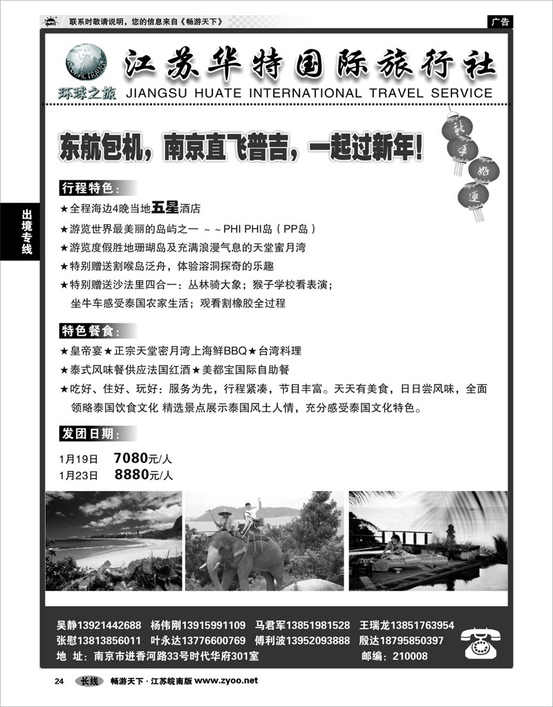 24 出境专线 江苏华特国际旅行社01