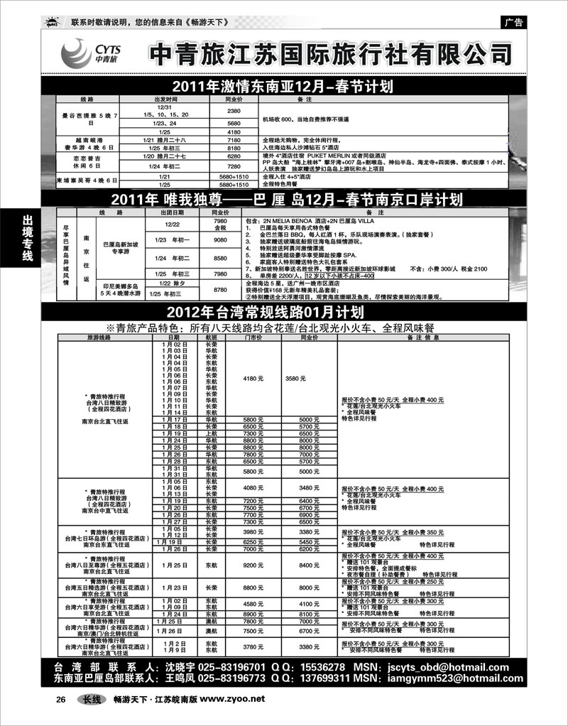 26 出境专线 中青旅江苏国际旅行社有限公司