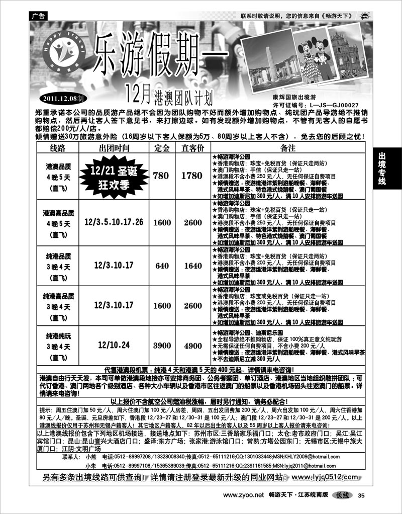 35 出境专线 乐游假期—12月港澳团队计划