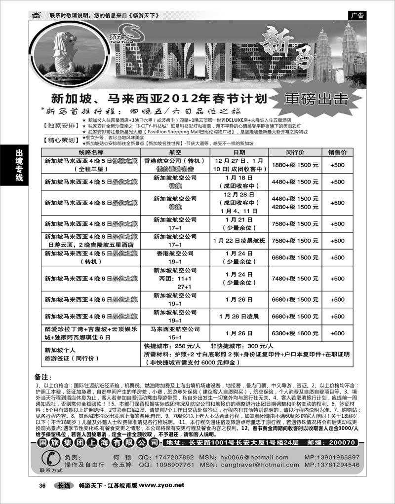 36 出境专线 中国国旅--新马线最新计划