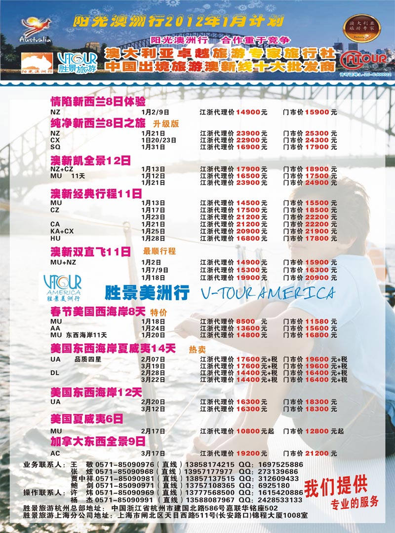 彩11 张和军：阳光澳洲行-（江苏）2