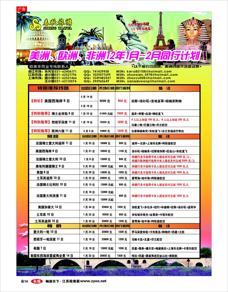 彩16 春秋国际旅行社