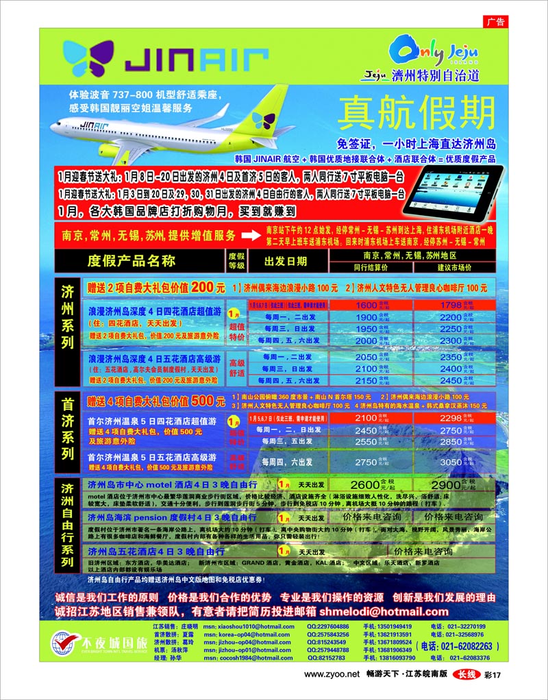 彩17 真航假期-韩国炫动之旅