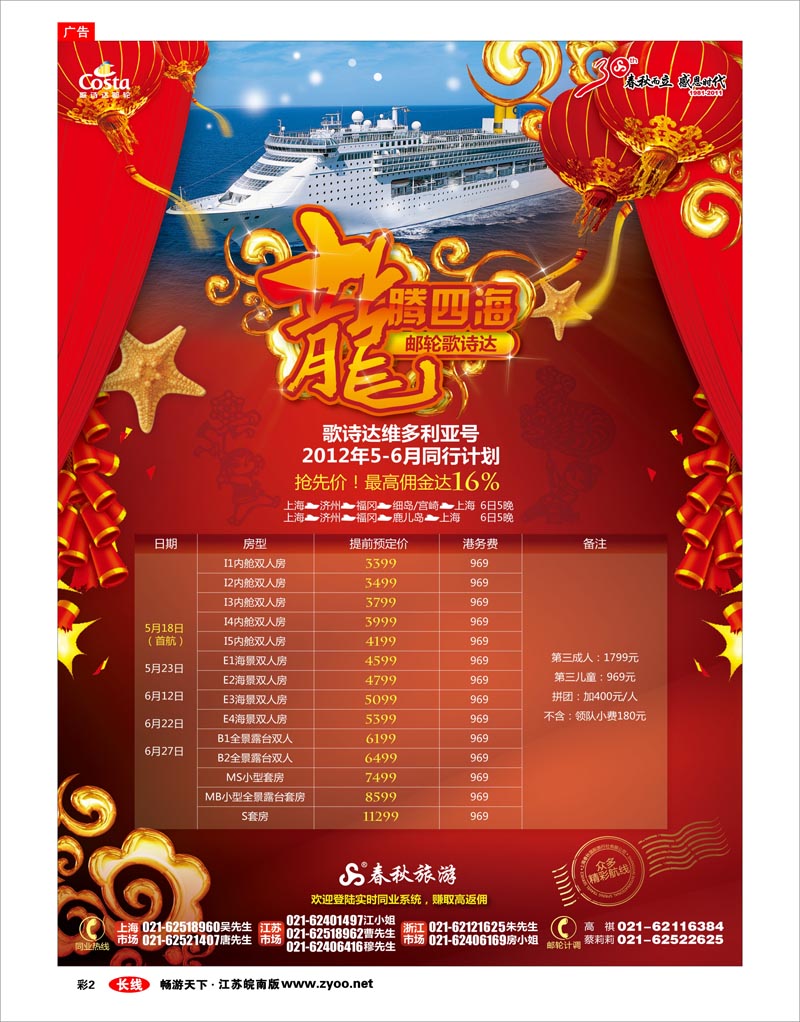 彩2 春秋假期——2012维多利亚全新启航