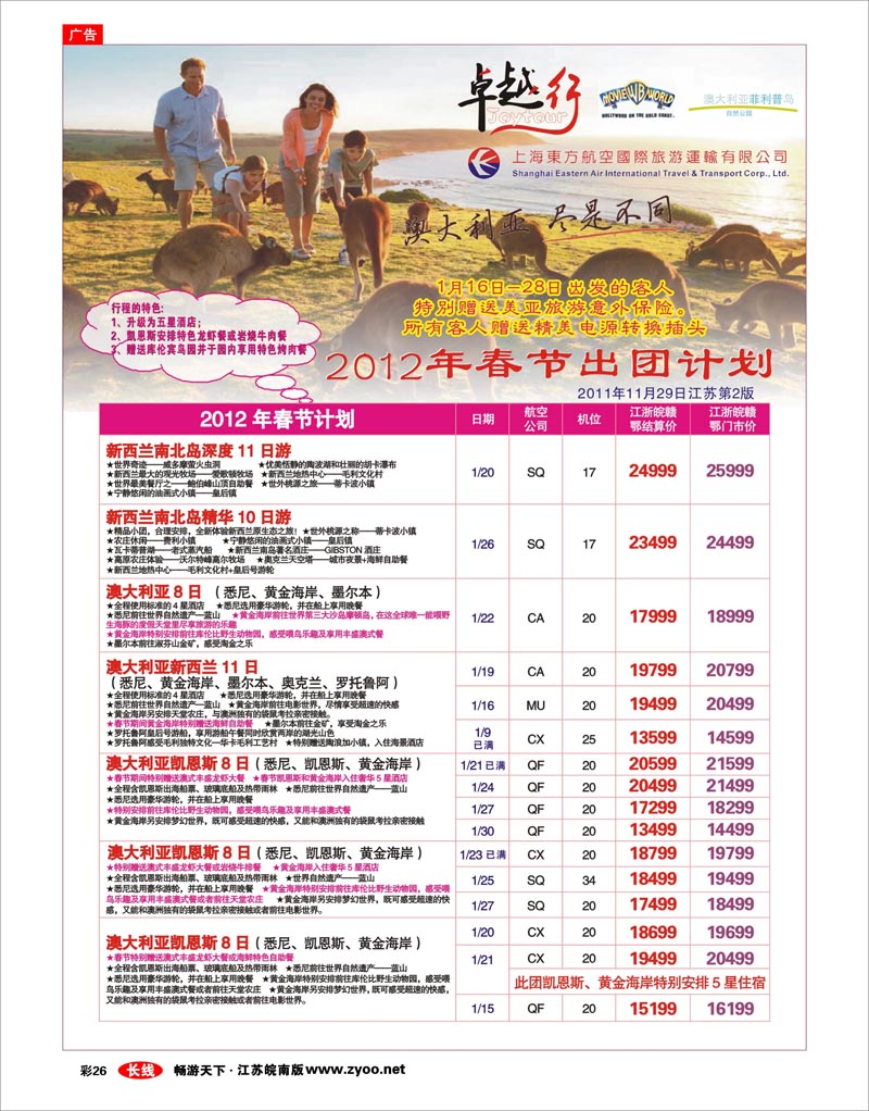 彩26 卓越行-澳新线最新计划