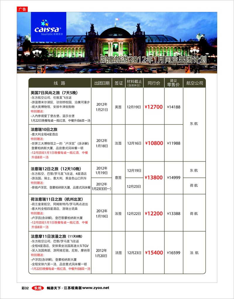 彩32 凯撒旅游—欧洲