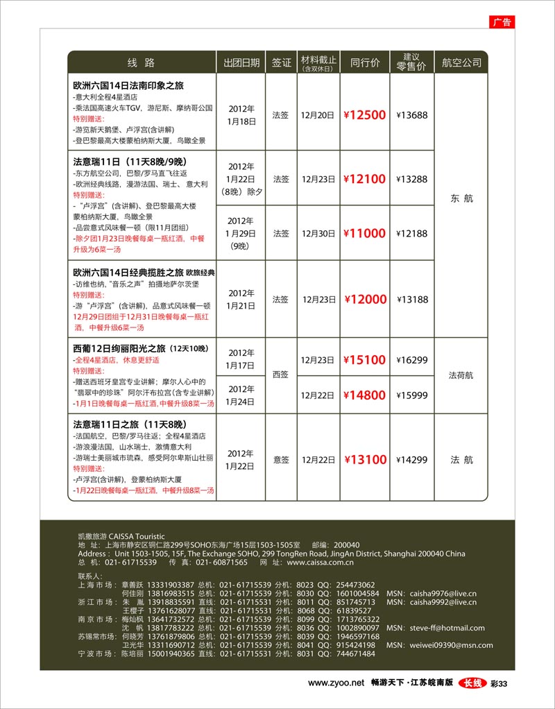 彩33 凯撒旅游—欧洲