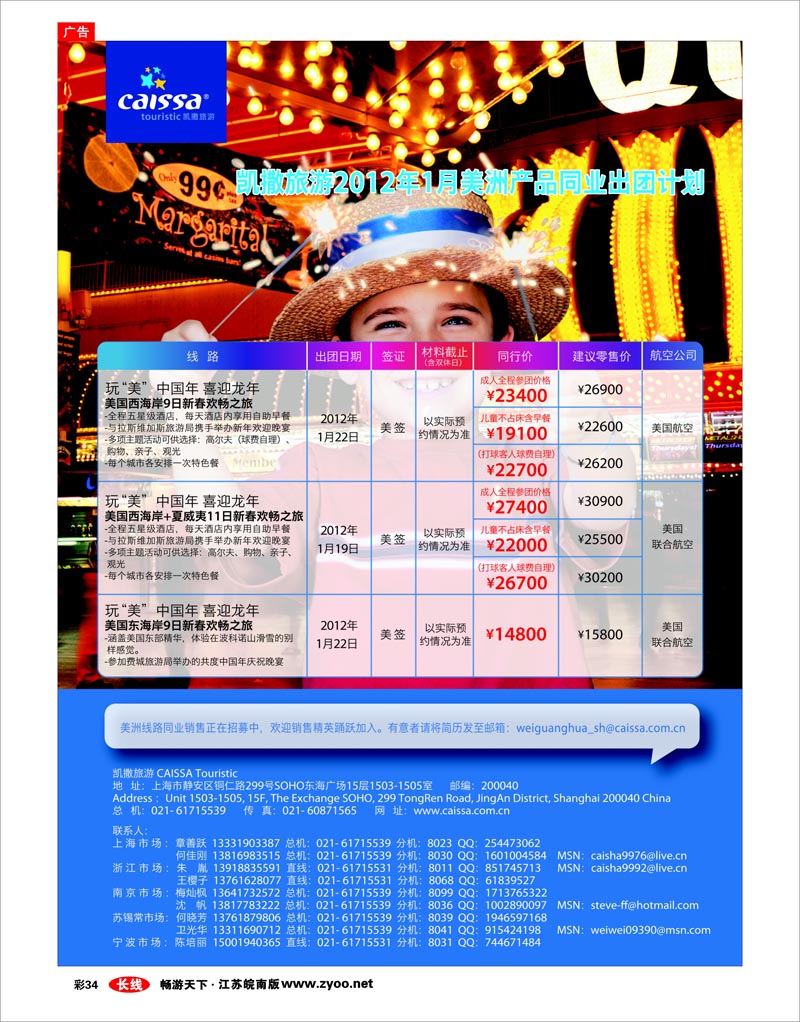 彩34 凯撒旅游—美洲