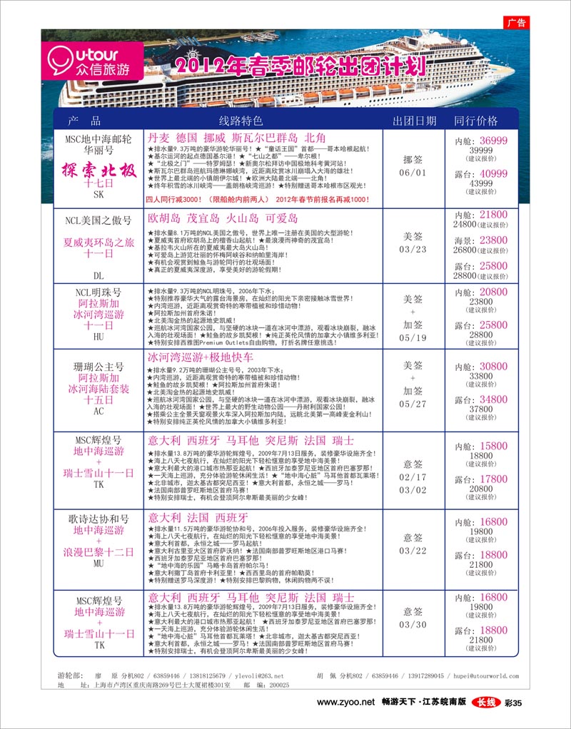 彩35 众信旅游