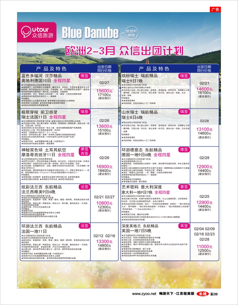 彩39 众信旅游