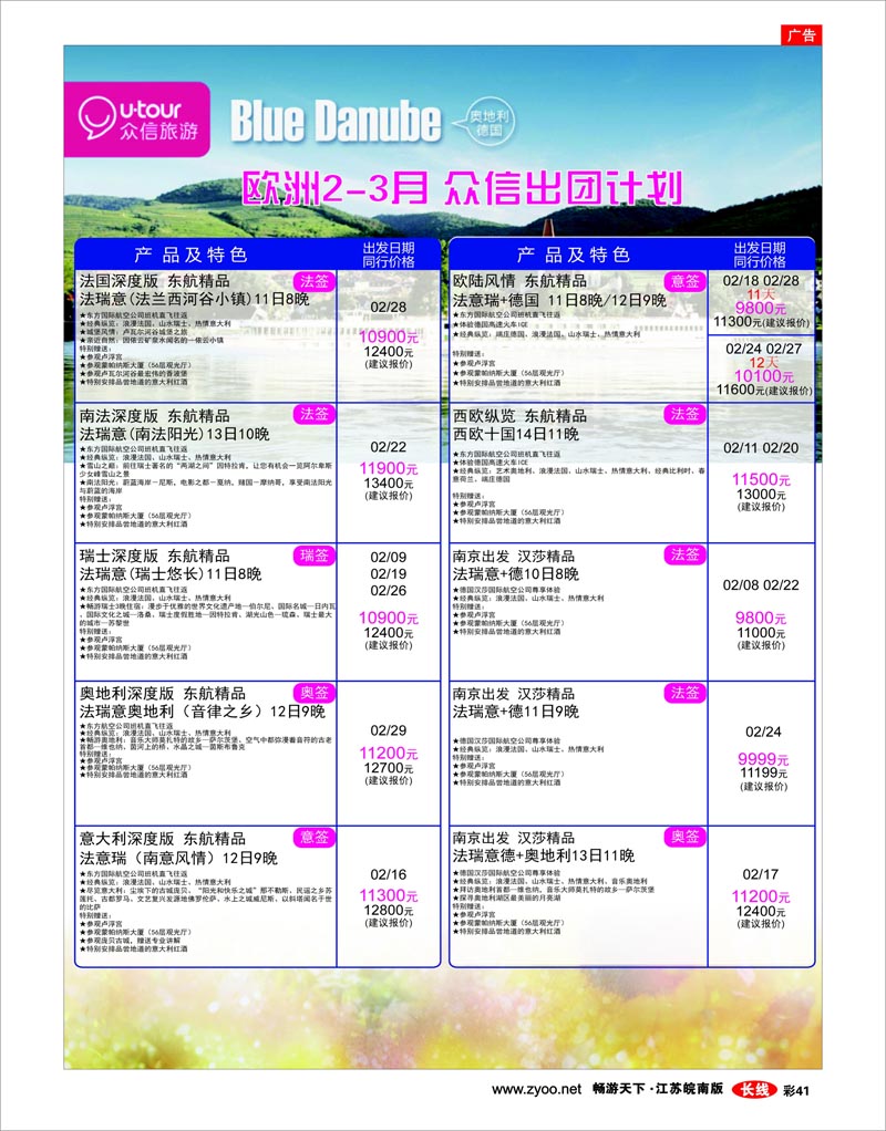 彩41 众信旅游