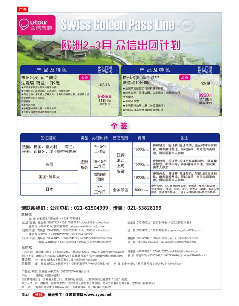 彩42 众信旅游
