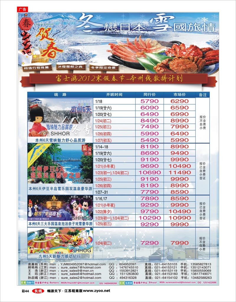 彩44 日本富士游--春节特刊