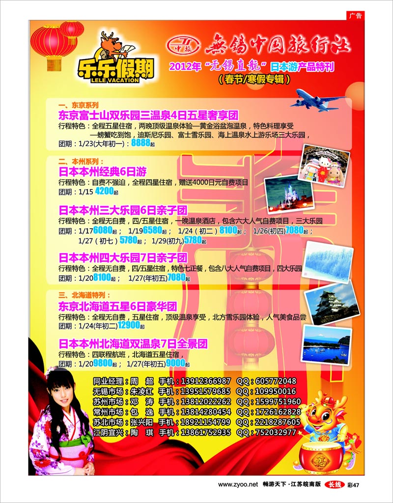 彩47 无锡中旅·乐乐假期-日本游（无锡直航）