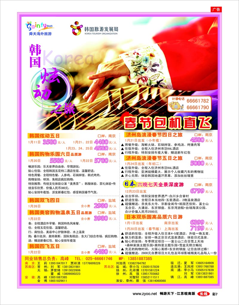 彩7 江苏舜天海外-日韩（出境批发）02