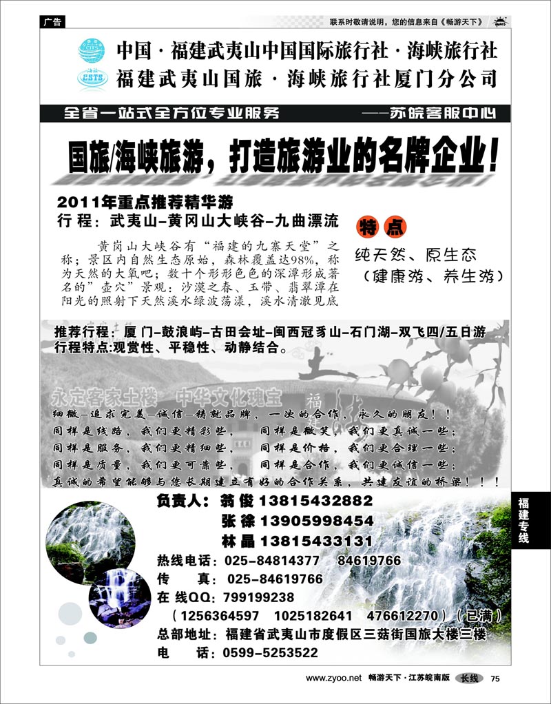 75 福建专线 武夷山海峡国旅