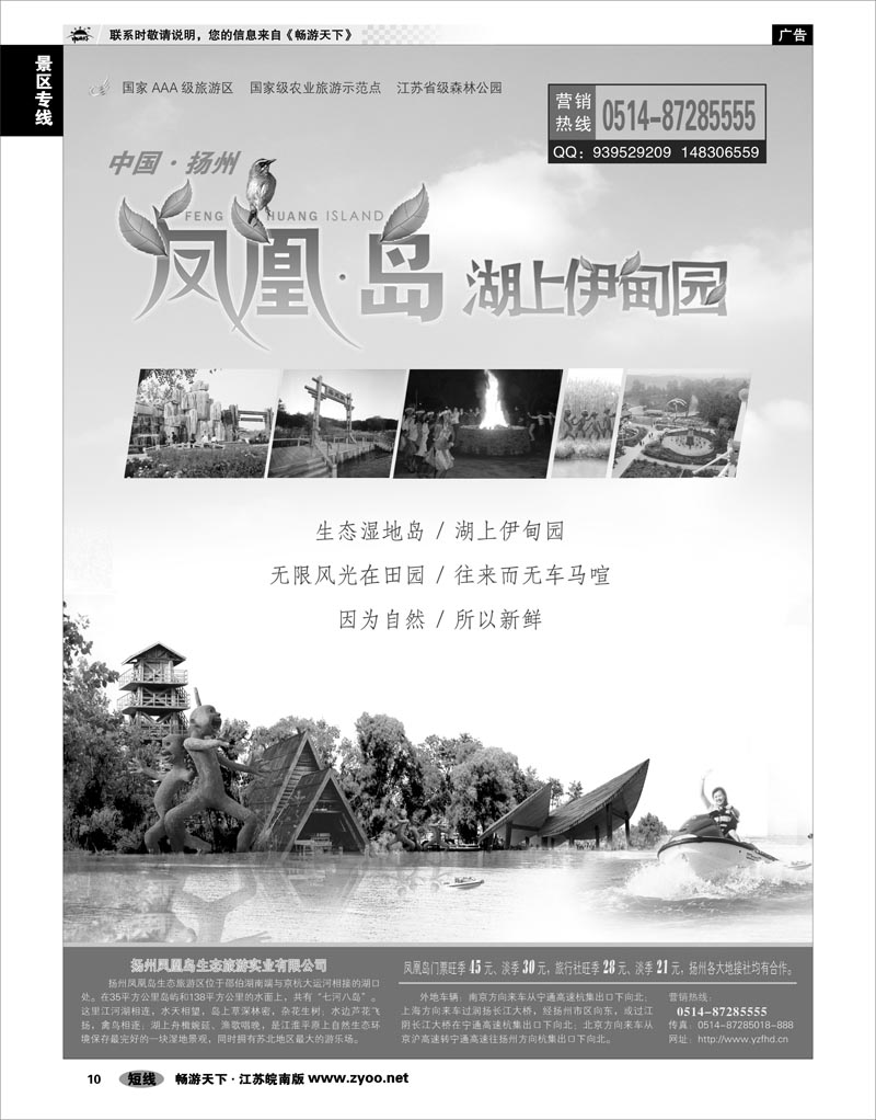 10 景区专线 扬州凤凰岛生态旅游区