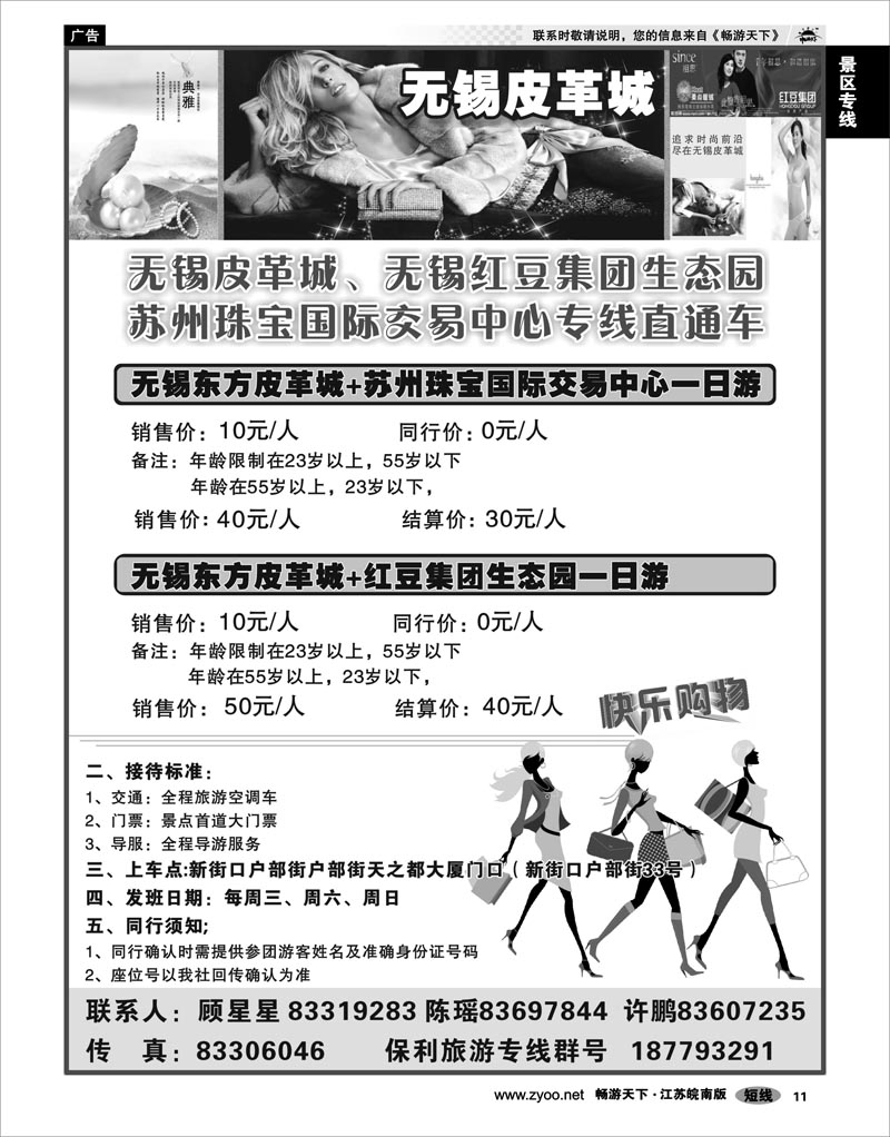 11 景区专线 无锡皮革城