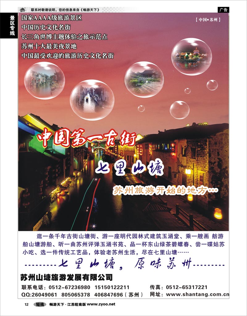12 景区专线 苏州七里山塘(千年古街)