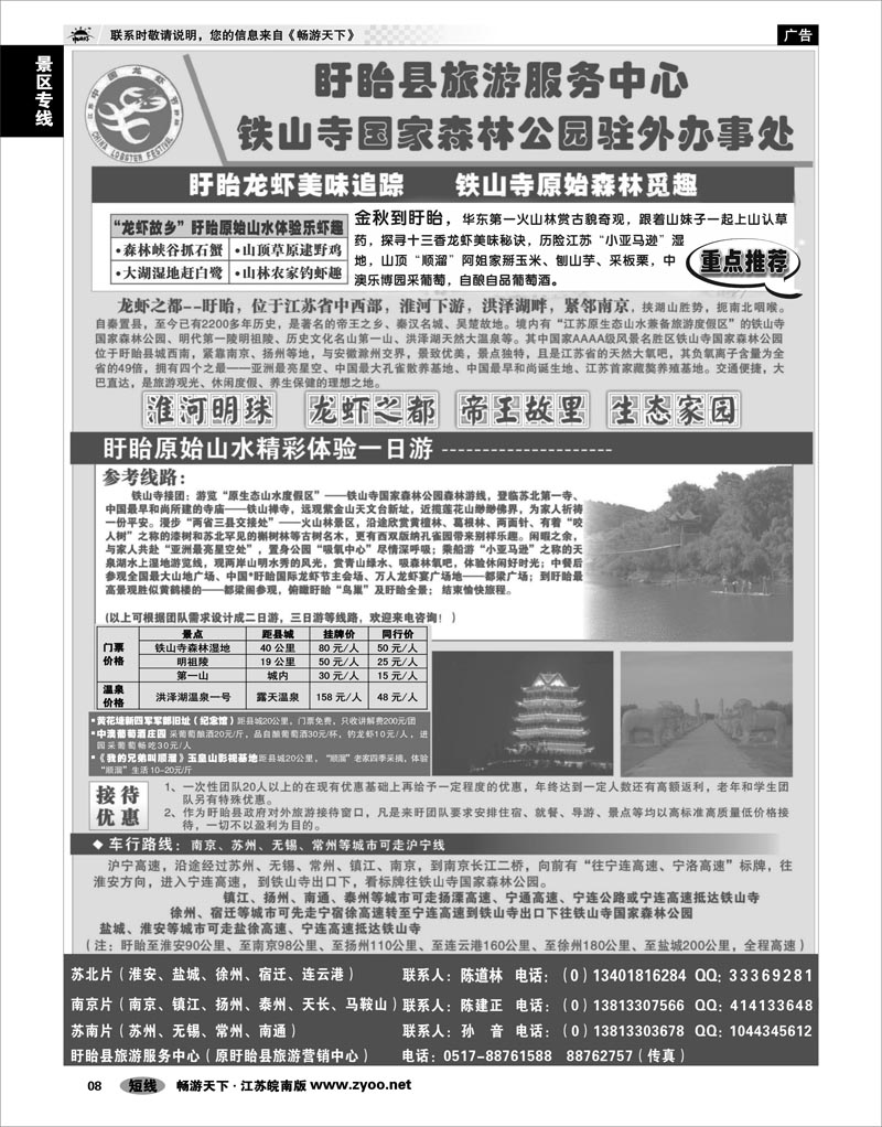 8 景区专线 ■■盱眙专业地接--政府机构、超低价格■■