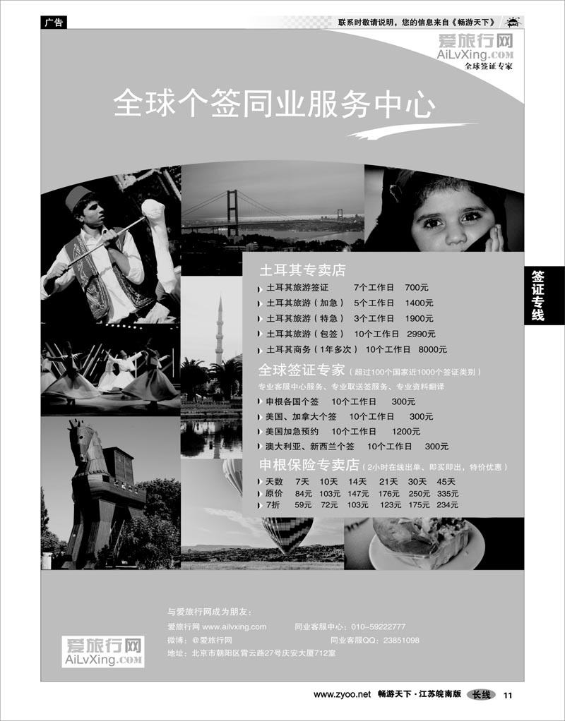 11 签证专线 爱旅行网