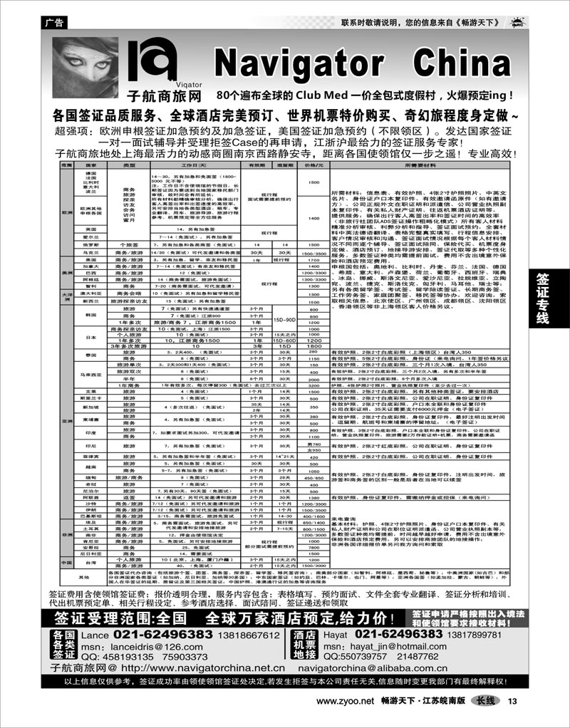 13 签证专线 NavigtorChina子航商旅网-全球签证酒店地接机票