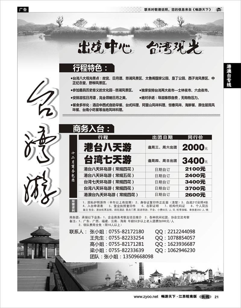 21 港澳台专线 台湾游-台湾专线