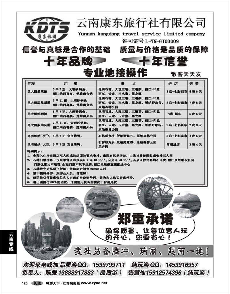 120 云南专线 云南康东旅行社：专业地接操作