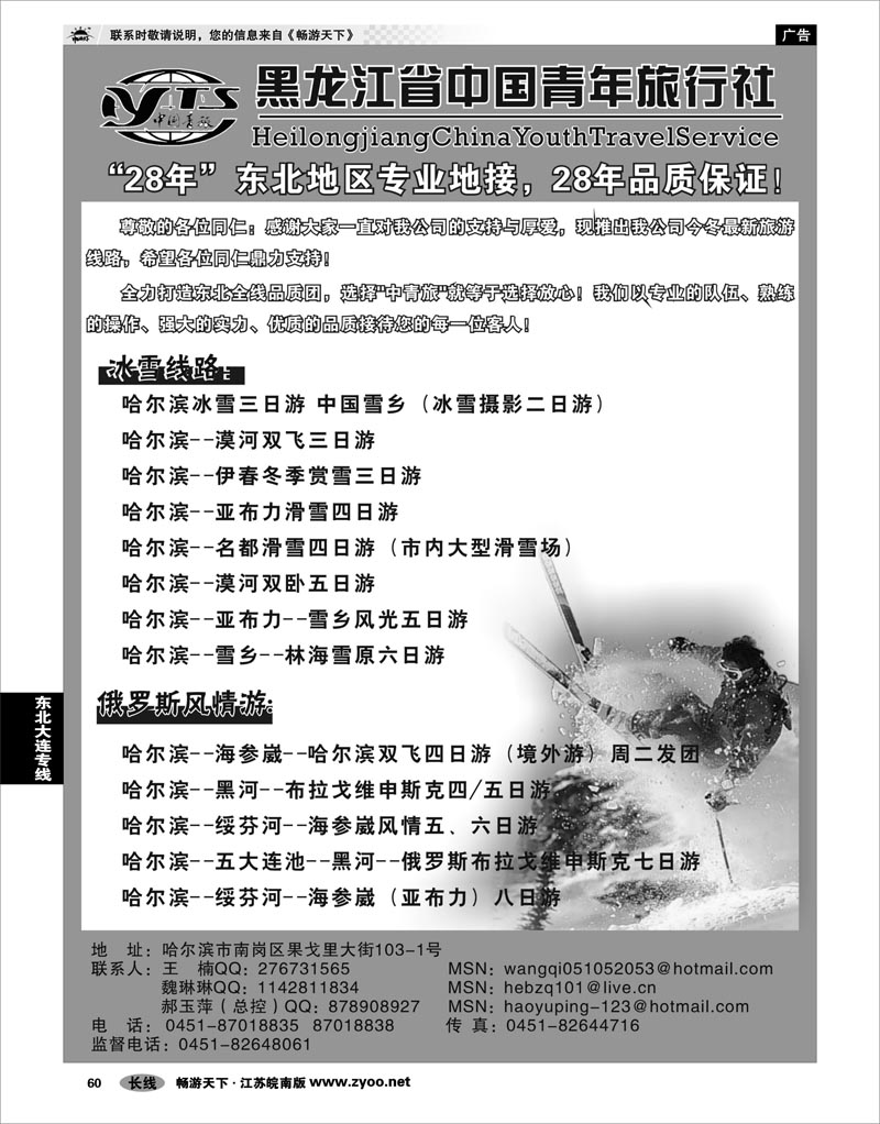 60 东北大连专线 黑龙江中国青年旅行社