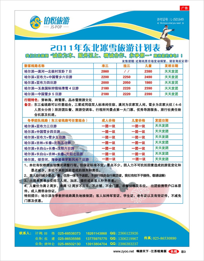 彩3 铂悦旅游-东北全线专业地接
