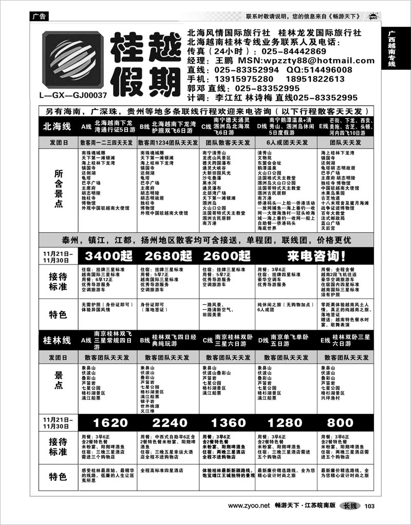 103 广西越南专线 桂越假期