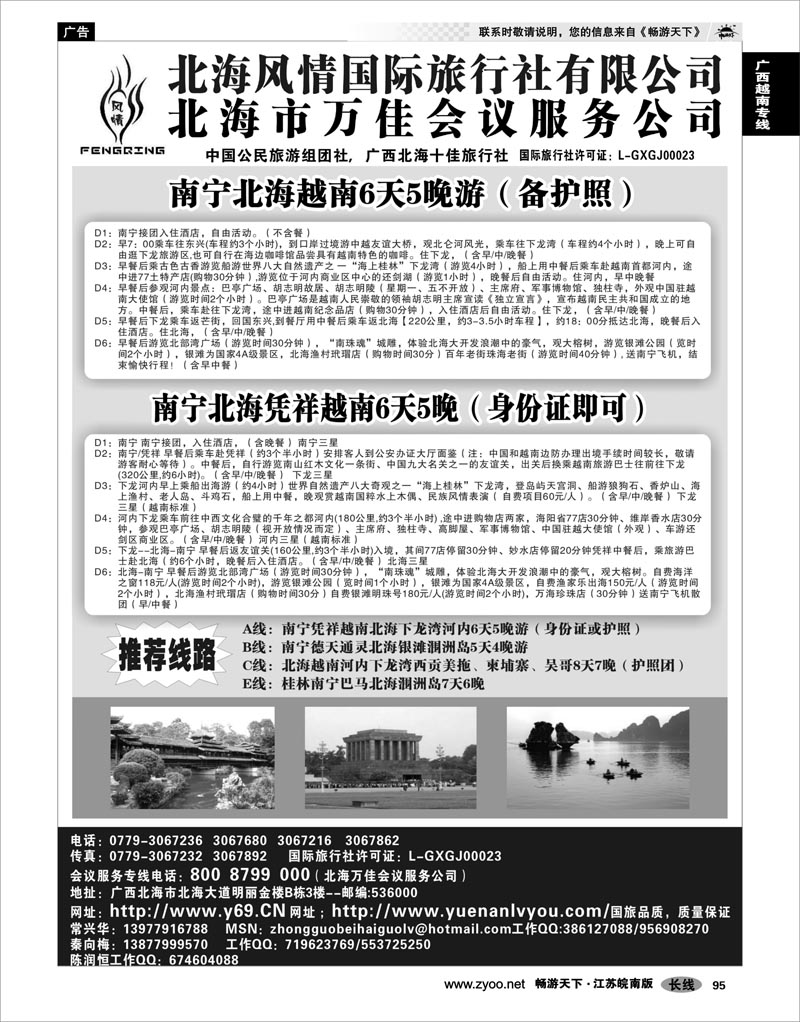 95 广西越南专线 北海市风情国际旅行社