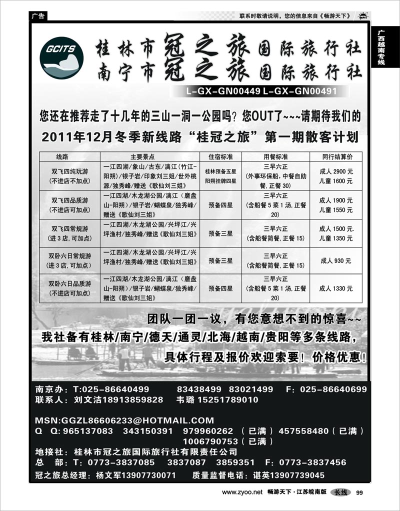 99 广西越南专线 桂林市冠之旅