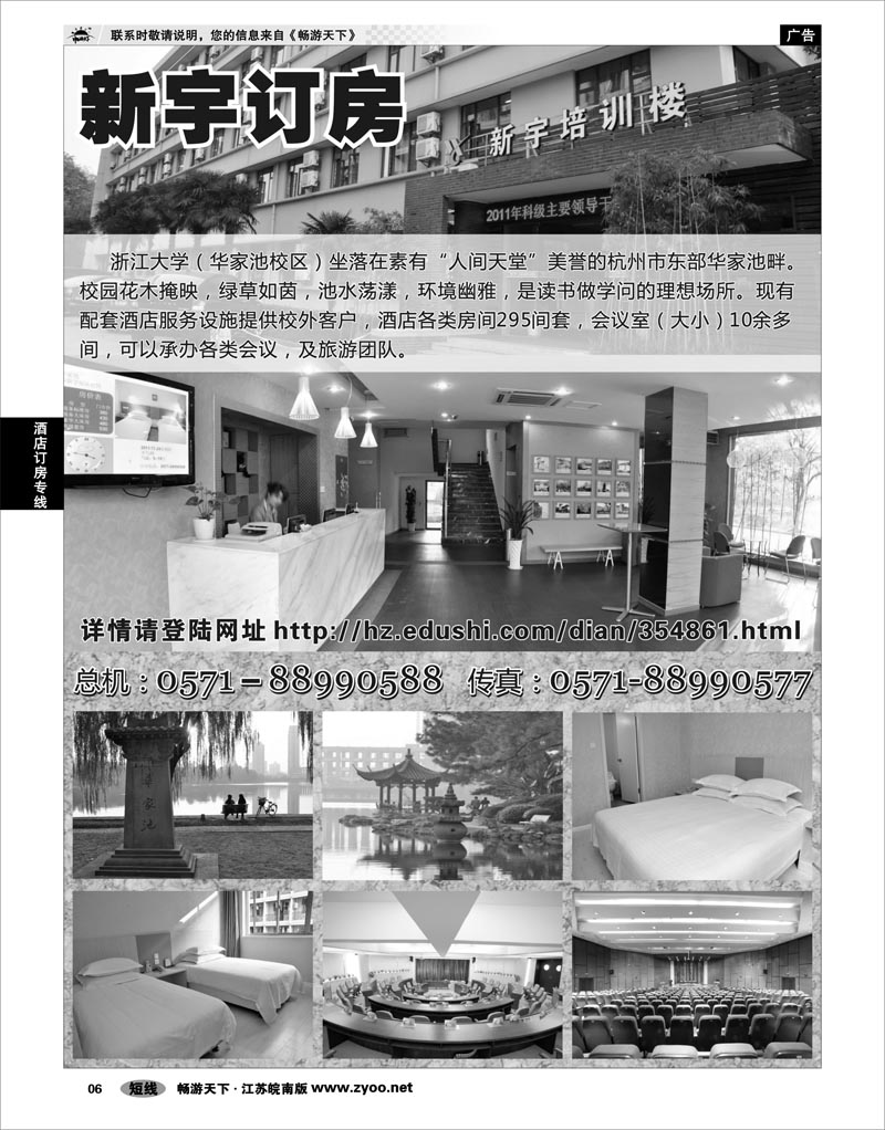 6 酒店订房专线 浙江大学（华家池校区）--新宇订房