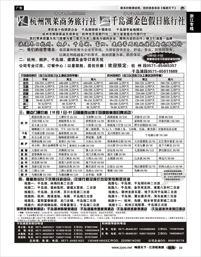 33 浙江专线杭嘉湖 杭州凯莱商务旅行社