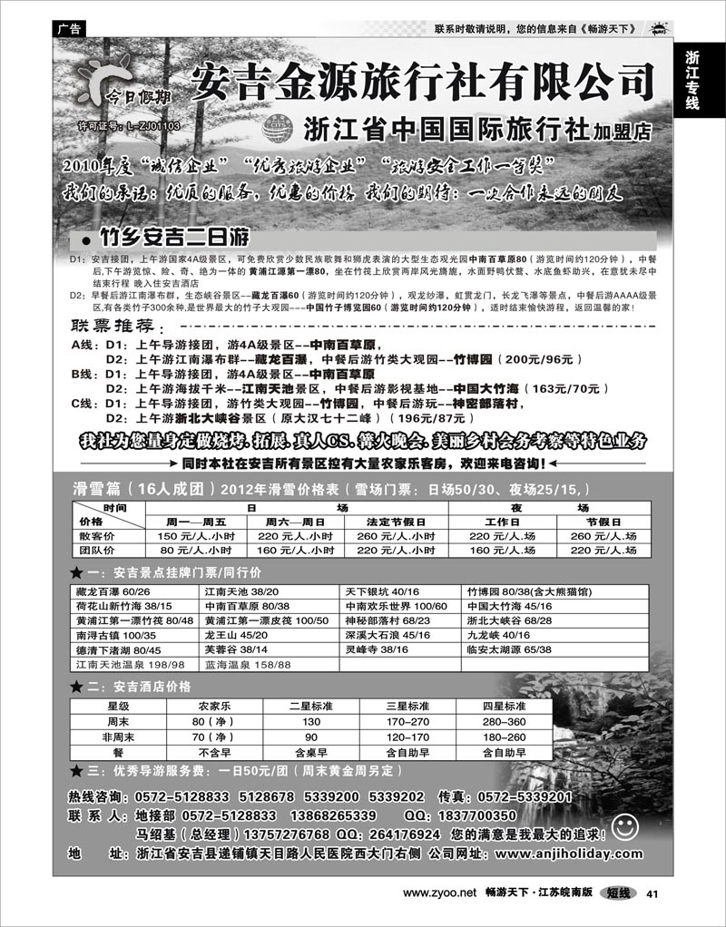 41 浙江专线杭嘉湖 安吉金源旅行社--安吉周边旅游地接