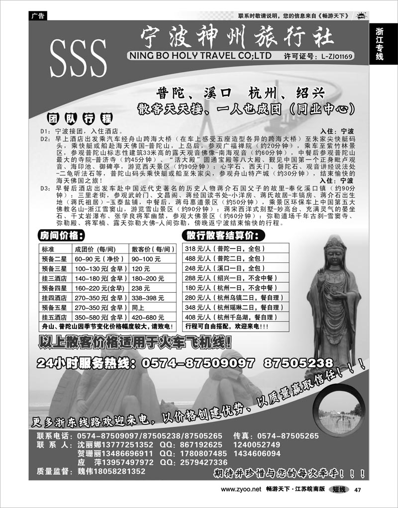 47 浙江专线宁波舟山 宁波神州旅行社