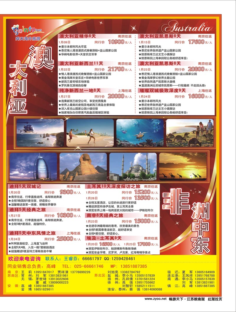 356期 畅游天下江苏皖南版拉页2