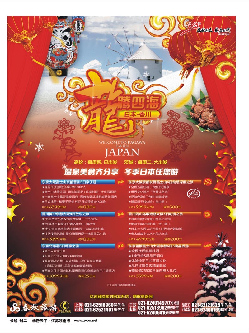 356期 畅游天下江苏皖南版封2