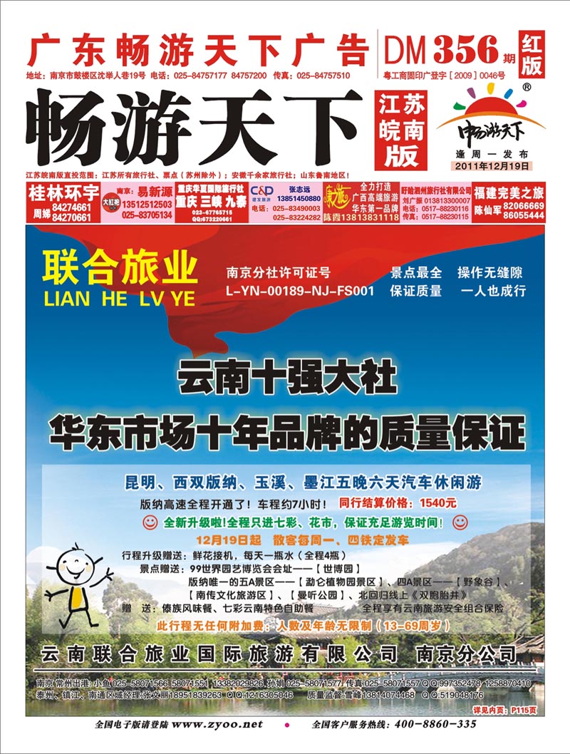 356期 畅游天下江苏皖南版封面