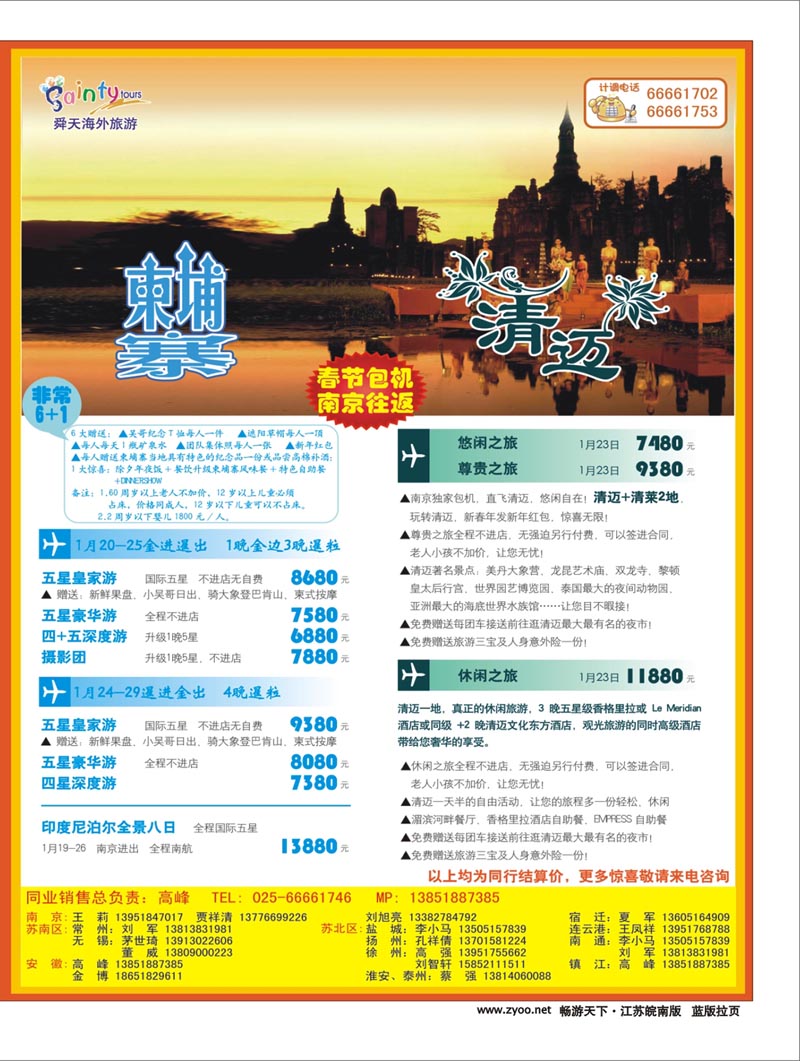 356期 畅游天下江苏皖南版拉页2