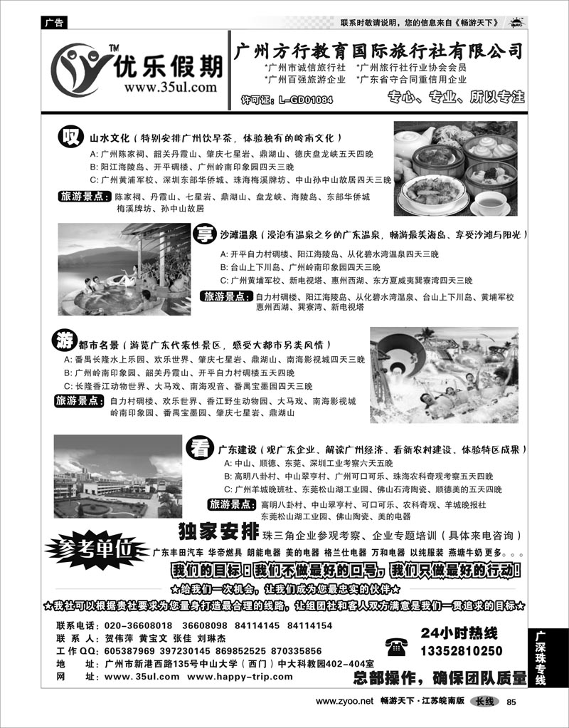 85 广深珠专线 广深珠专业地接---广州方行教育国际旅行社