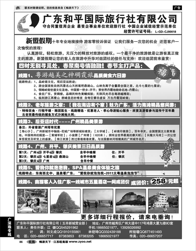 86 广深珠专线 广深珠专线-广东全境地接中心尽在新盟假期