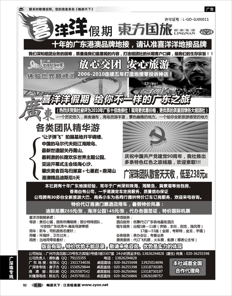 92 广深珠专线 推荐：广东港澳地接质量专家-喜洋洋假期