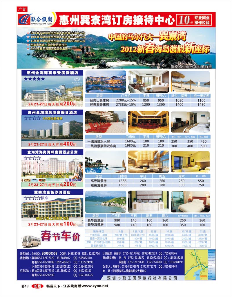 彩18 惠州巽寮湾订房接待中心